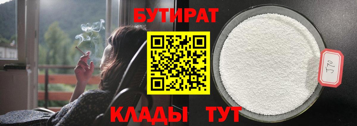 Бутират  Вход с VPN  Маркс  БУТИРАТ бутик 