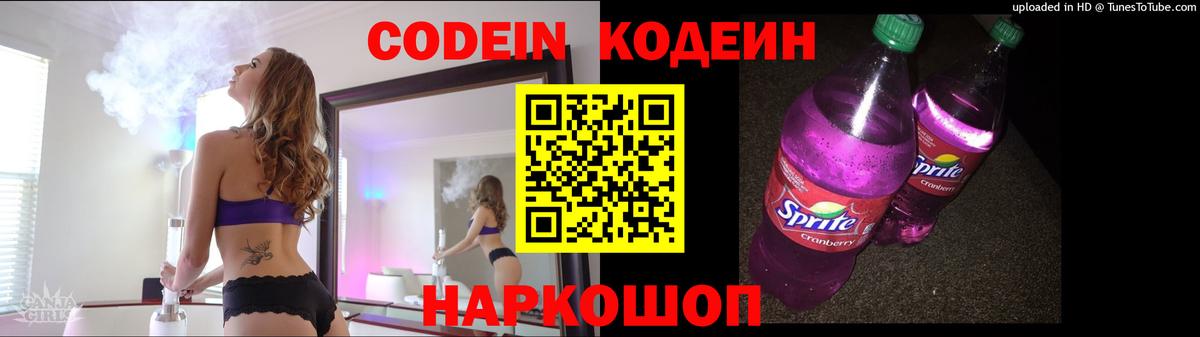 наркотики  Вход с VPN  Маркс  Кодеиновый сироп Lean напиток Lean (лин)  Кодеин Purple Drank 
