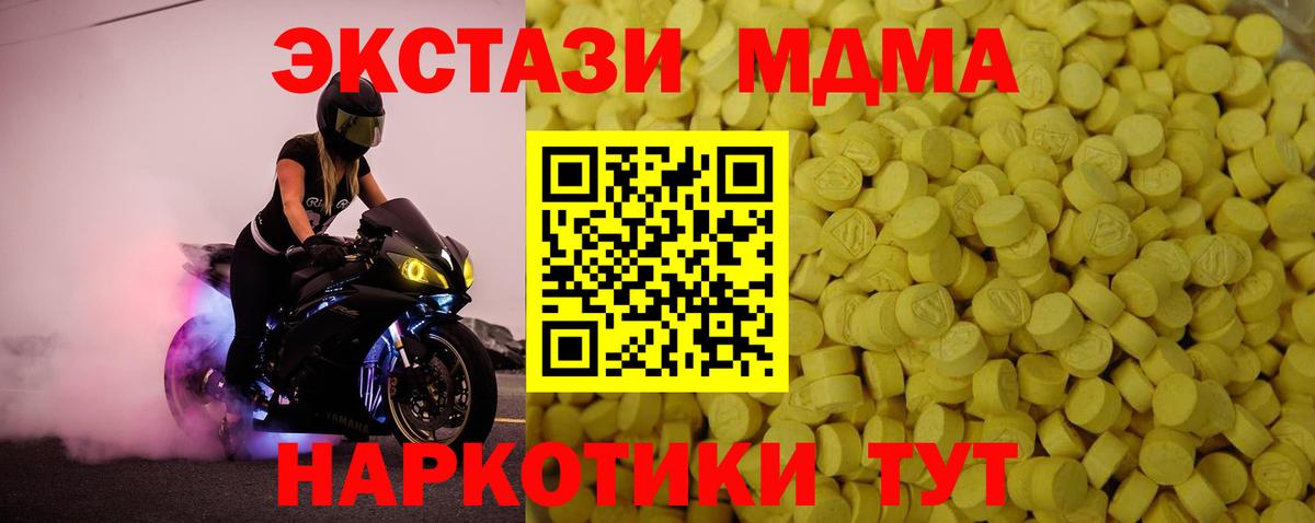 Экстази XTC  Экстази таблы  мега онион  Вход с VPN  Маркс 