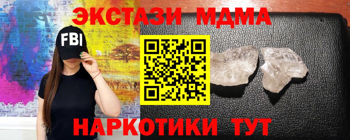 МДМА  MDMA кристаллы  Вход с VPN  МДМА Molly  Маркс 